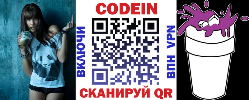 Купить  Миллерово  Codein напиток Lean (лин) 
